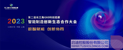 乐动(中国)主办智能制造创新生态合作大会 助力G60科创走廊高质量发展c.jpg